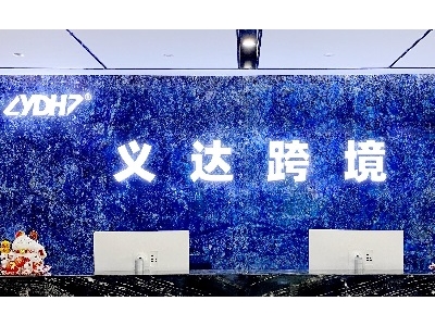 义达跨境